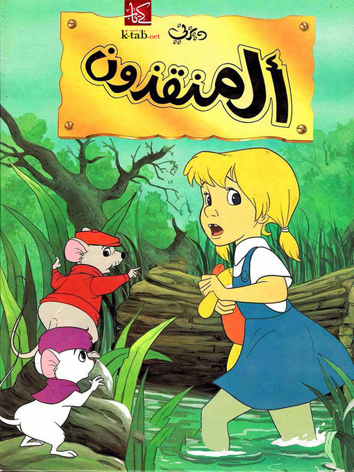 Title details for المنقذون by ديزنى - Available